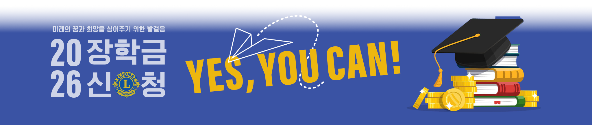 2026 Los Angeles Koreatown Lions Club Scholarship bottom