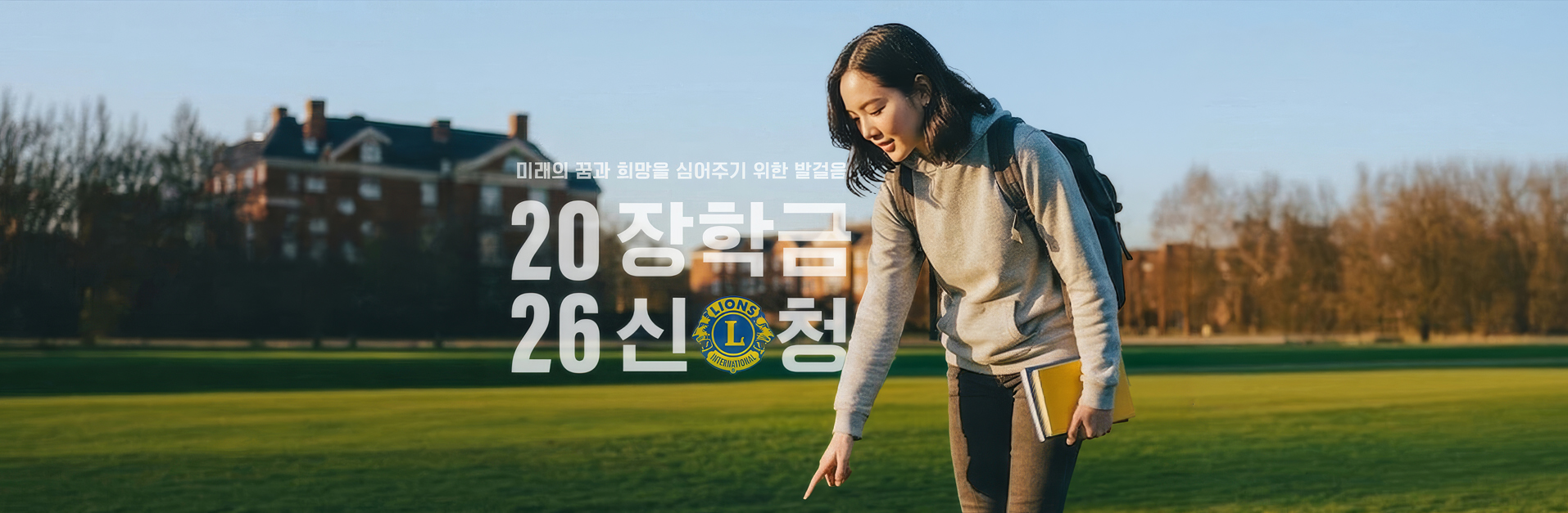 2026 Los Angeles Koreatown Lions Club Scholarship apply